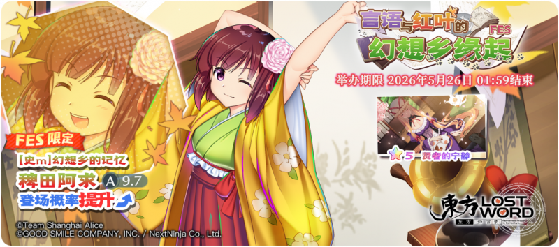 【言语与红叶的幻想乡缘起 FES】26.5.18.png