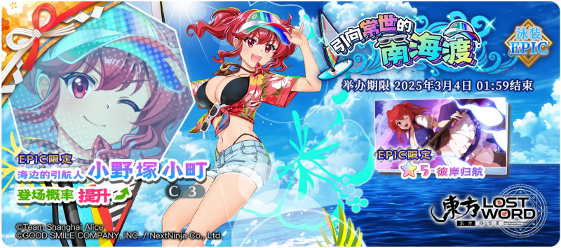 【引向常世的南海渡 EPIC】25.2.17.png