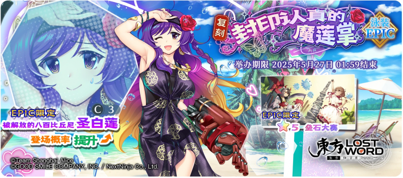 【复刻 封印认真的魔莲掌 EPIC】25.5.19.png