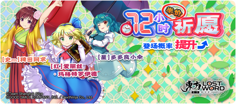 【72小时半价梦之祈愿】26.6.29.png