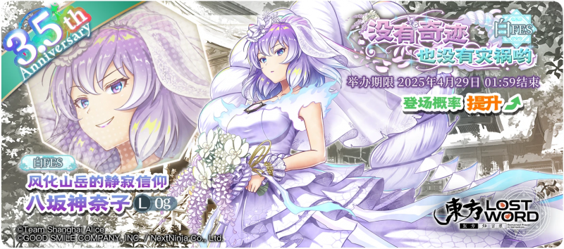 【没有奇迹也没有灾祸哟 白FES】25.4.14.png