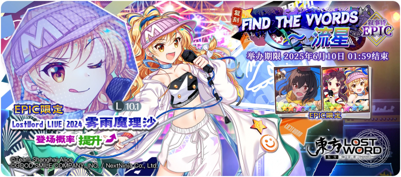 【复刻 FIND THE VVORDS 〜流星 EPIC】25.6.2.png