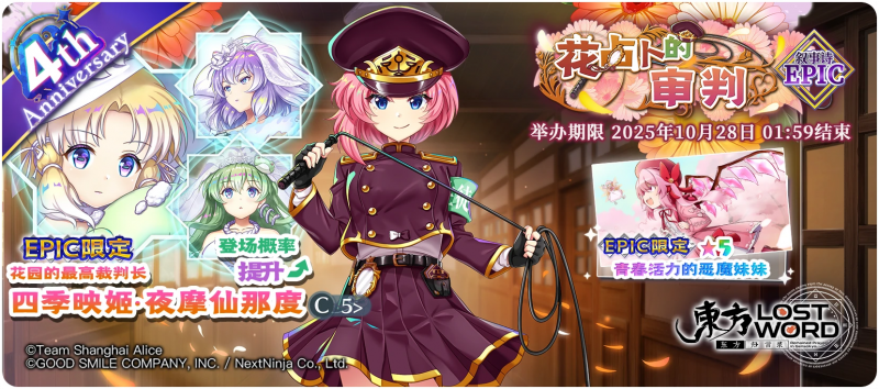 【花占卜的审判 EPIC】25.10.13.png