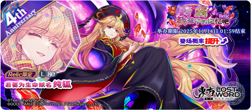 【复刻 跨越我孩子的记忆吧 Relic】25.10.27.png