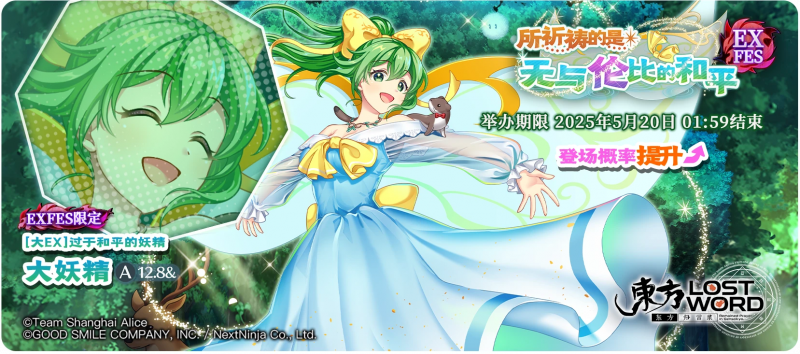 【祈祷着无与伦比的和平之人 EXFES】25.5.12.png
