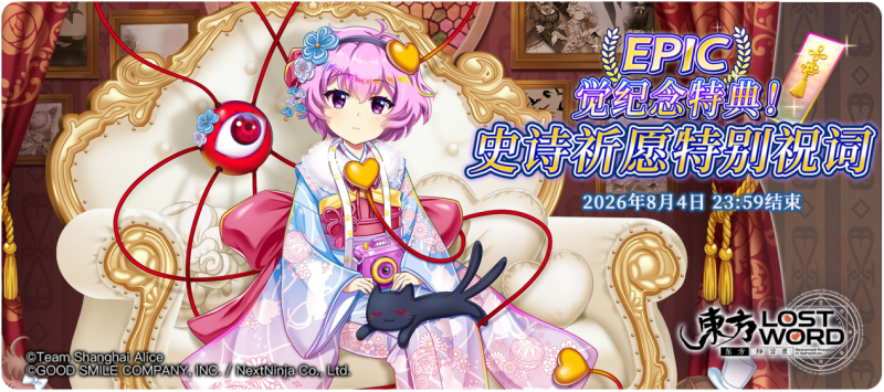 【觉纪念特典！史诗祈愿特别祝词】26.7.20.png