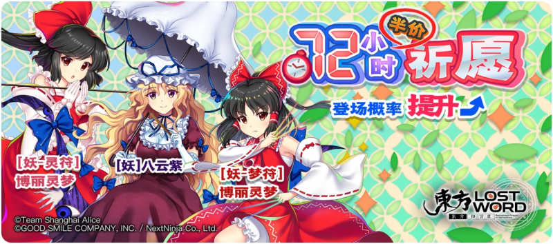 【72小时半价梦之祈愿】25.2.3.png