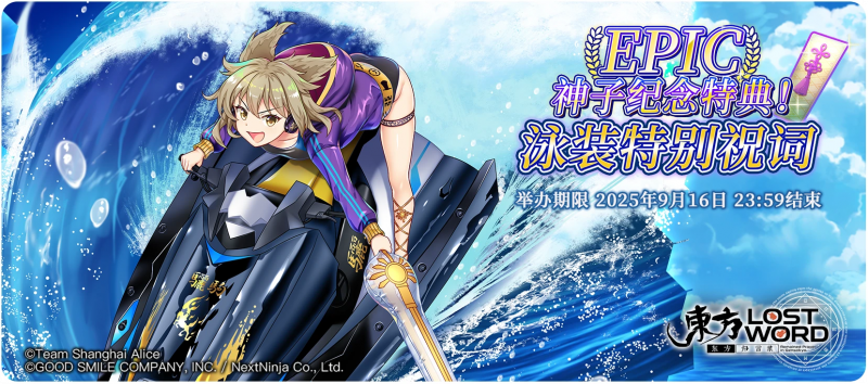 【神子纪念特典！泳装特别祝词】25.9.1.png