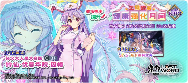 【正值酷暑 健康强化月间 EPIC】26.2.9.png