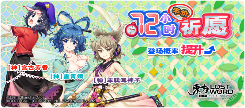 【72小时半价梦之祈愿】26.8.24.png