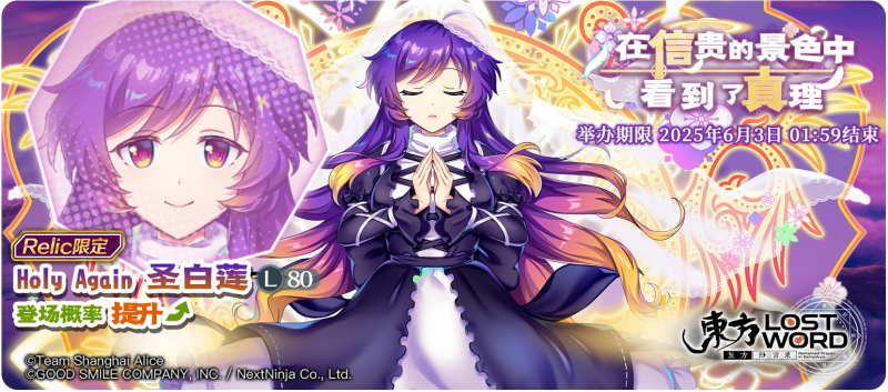 【在信贵的景色中看到了真理 Relic】25.5.26.png
