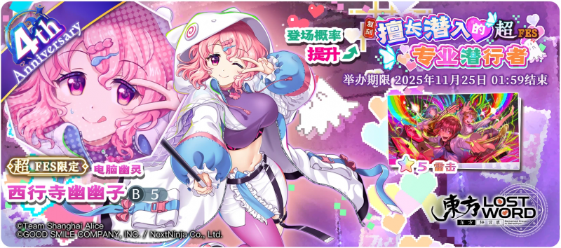【复刻 擅长潜入的专业潜行者 超FES】25.11.17.png