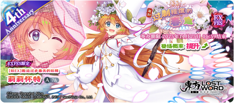 【复刻 过剩程度的春意 EXFES】25.11.17.png