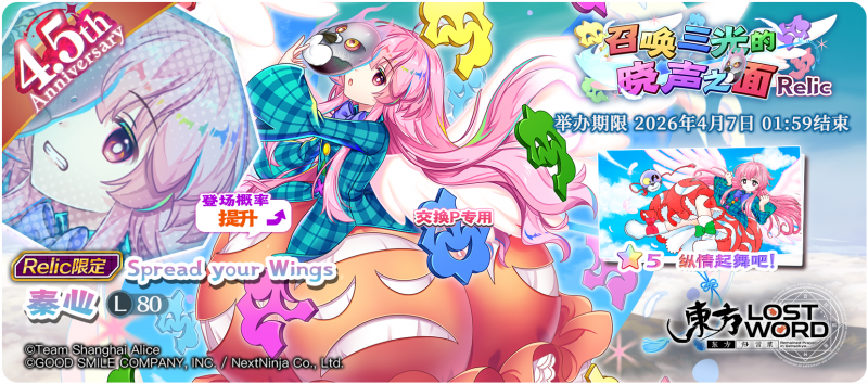 【召唤三光的晓声之面 Relic】26.3.30.png