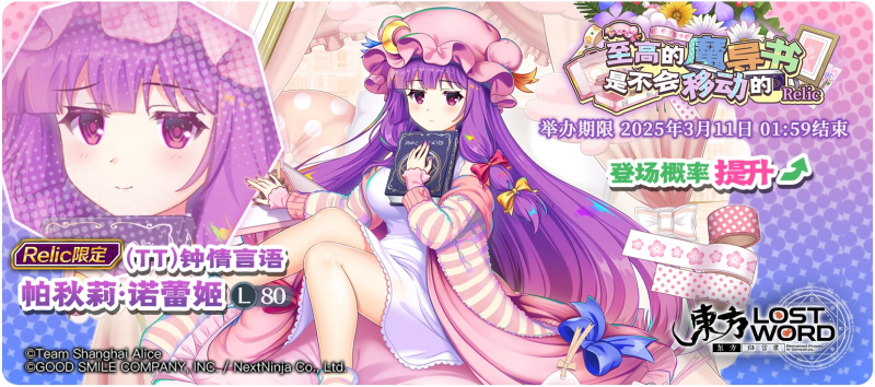 【至高的魔导书是不会移动的 Relic】25.3.3.png