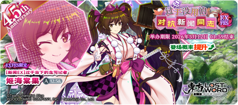 【过于没用的对抗新闻同志 EXFES】26.5.4.png