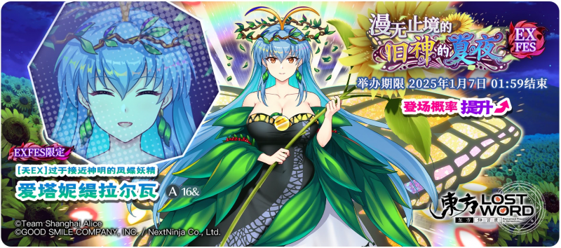【漫无止境的旧神的夏夜 EXFES】24.12.30.png