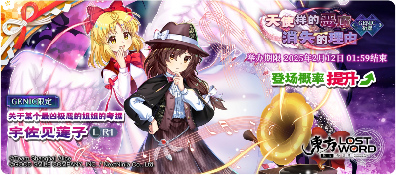 【天使样的恶魔 消失的理由 GENIC】25.1.28.png