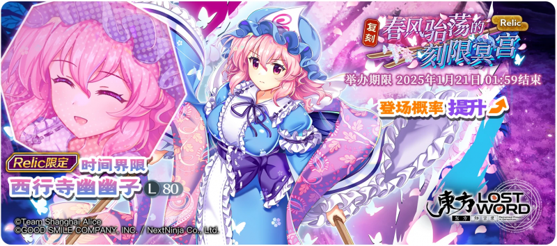 【复刻 春风骀荡的刻限冥宫 Relic】25.1.13.png
