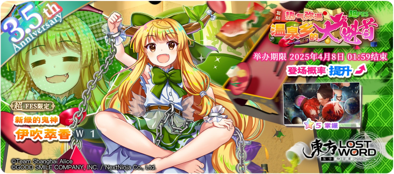 【复刻 热气弥漫温泉乡的大魁首 超FES】25.3.31.png