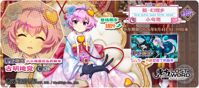 【新·幻想乡 小心思 EPIC】26.7.20.png