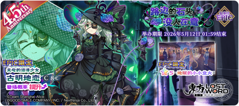 【路边的石头没人在意 EPIC】26.4.27.png