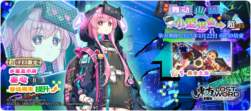 【复刻 舞动心的小型设备 超FES】25.7.14.png