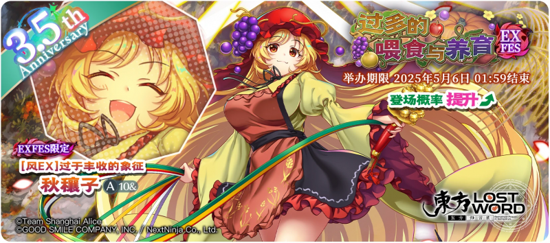 【过多的喂食与养育 EXFES】25.5.5.png