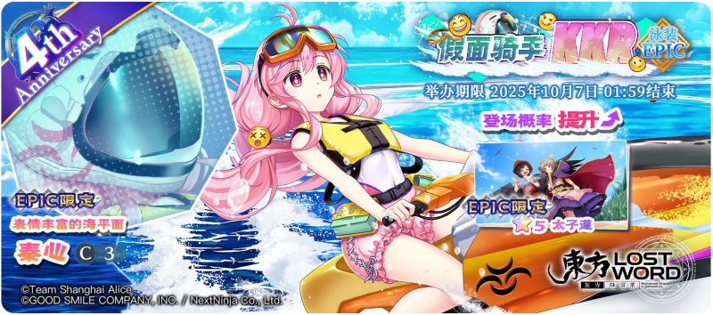 【复刻 假面骑手KKR EPIC】25.9.29.png