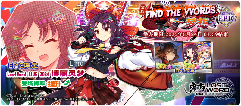 【复刻 FIND THE VVORDS 〜梦想 EPIC】25.6.16.png