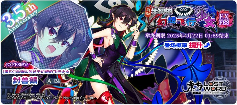 【复刻 无限的幻想飞行少女 EXFES】25.4.14.png