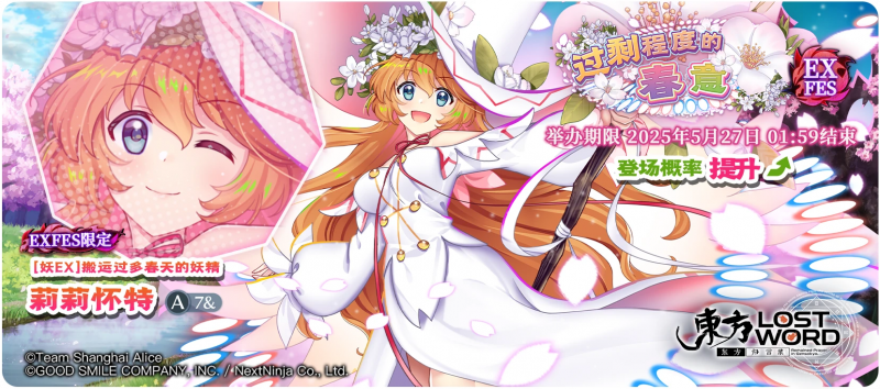 【过剩程度的春意 EXFES】25.5.19.png