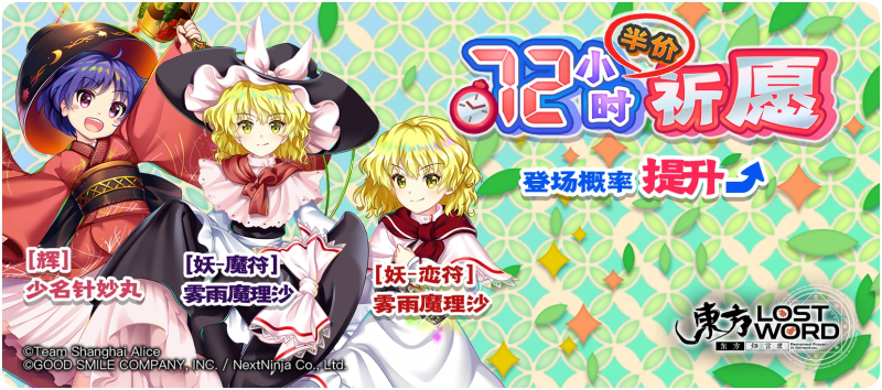 【72小时半价梦之祈愿】25.3.3.png