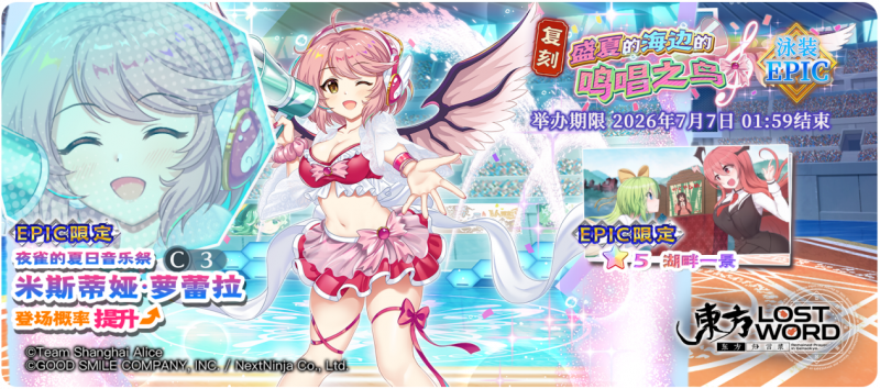 【复刻 盛夏的海边的鸣唱之鸟 EPIC】26.6.29.png