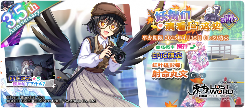 【妖精们请看向这边 EPIC】25.3.31.png