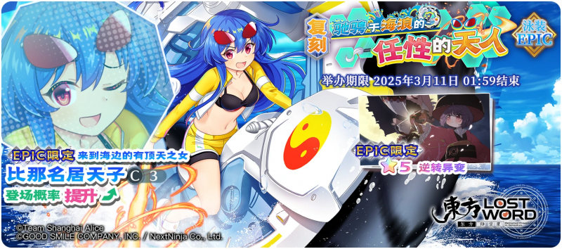 【复刻 驰骋于海浪的任性的天人 EPIC】25.3.3.png