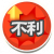 Skill icon disadvantage up.png