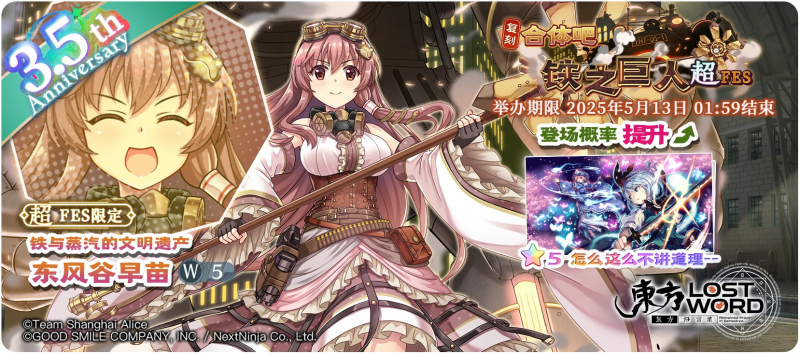 【复刻 合体吧，铁之巨人 超FES】25.5.5.png