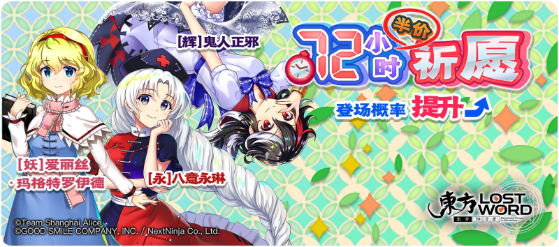 【72小时半价梦之祈愿】24.12.30.png