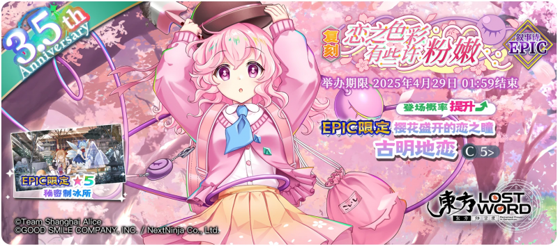 【复刻 恋之色彩有些许粉嫩 EPIC】25.4.25.png