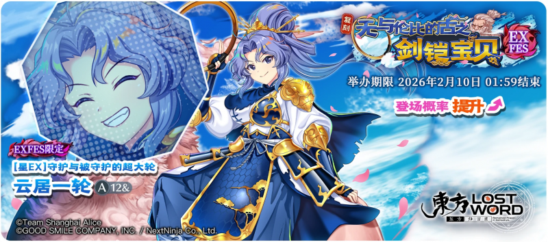 【复刻 无与伦比的古之剑铠宝贝 EXFES】26.2.2.png