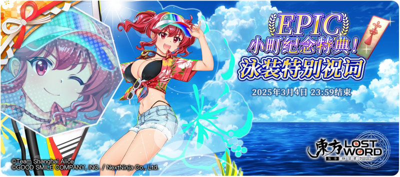【小町纪念特典！泳装特别祝词】25.2.17.png