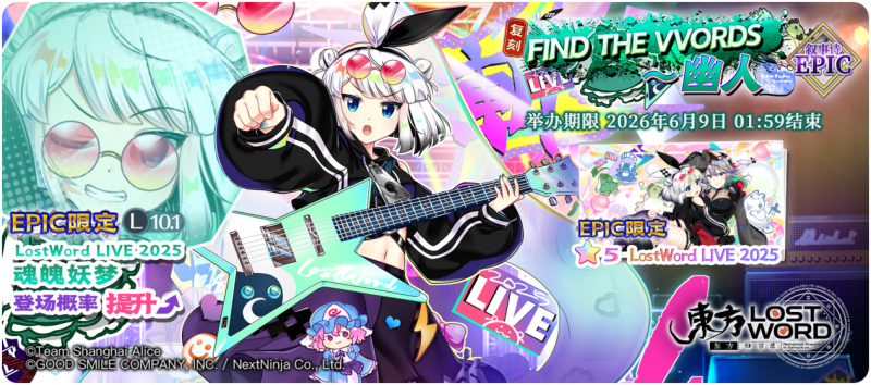 【复刻 FIND THE VVORDS〜幽人 EPIC】26.6.1.png