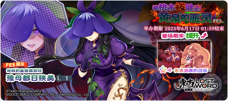 【被桃木祓除的黄泉的恶灵 FES】25.6.9.png