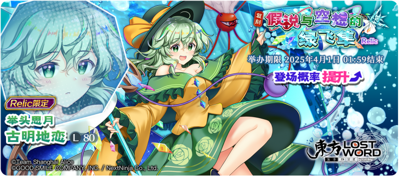 【复刻 假说与空想的绿飞隼 Relic】25.3.24.png