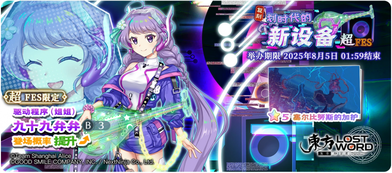 【复刻 划时代的新设备 超FES】25.7.28.png