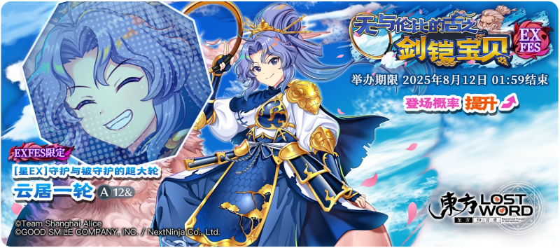 【无与伦比的古之剑铠宝贝 EXFES】25.8.5.png
