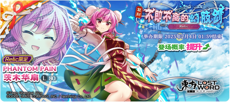 【复刻 不即不离的幻肢剑 Relic】25.1.28.png