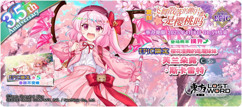 【复刻 飞舞散落的断片是樱桃吗 EPIC】25.3.31.png