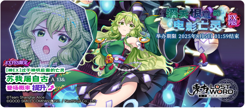 【滔天恨意的电影亡灵 EXFES】25.7.28.png
